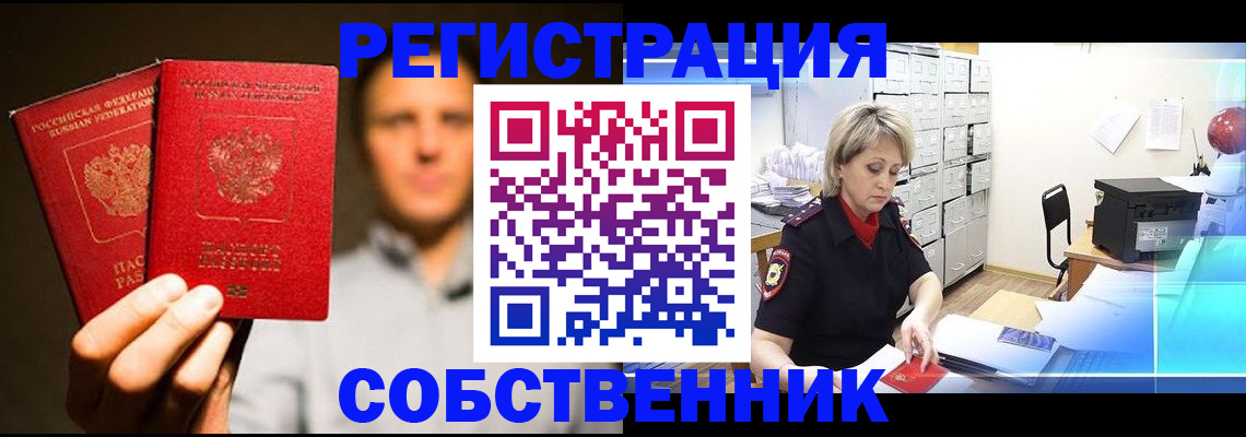 прописка для работы в Новочебоксарске