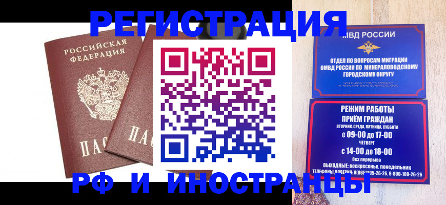 прописка штамп в Новочебоксарске